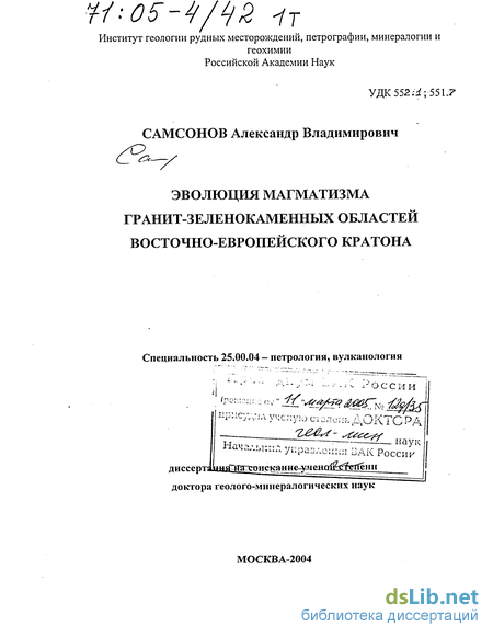 Реферат: Эволюция магматизма в зоне сочленения гранит зеленокаменных и гранулит-гнейсовых областей, Восточные Саяны, Сибирь