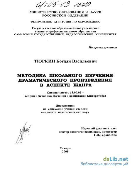 Курсовая работа по теме Выявление специфики преподавания драматического произведения на материале пьесы А.Н. Островского &qu...