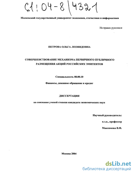 Контрольная работа: Первичное публичное размещение акций