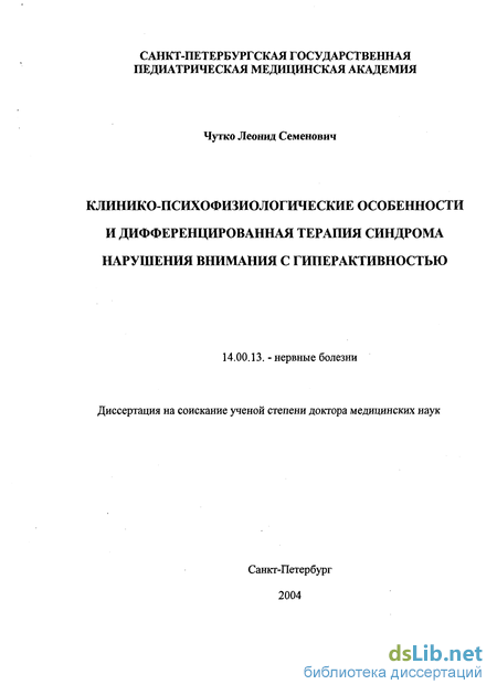 Контрольная работа по теме Особенности Синдрома дефицита внимания и гиперактивности