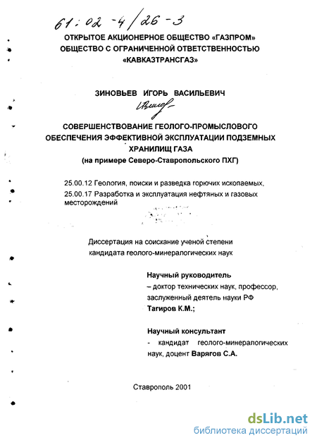 Контрольная работа по теме Геология и совершенствование нефтяной и газовой промышленности