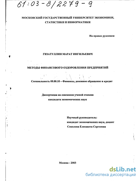 Курсовая работа: Программа финансового оздоровления предприятия