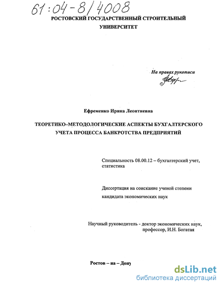 Контрольная работа по теме Учет и исследование банкротства