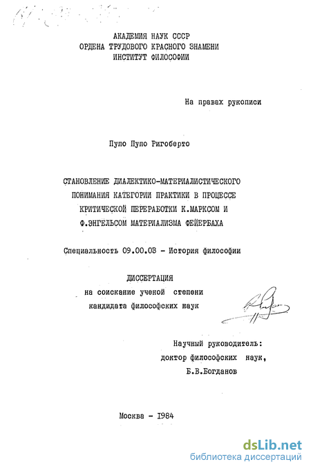 Реферат: Учение Ф. Энгельса о формах движения материи и разработка онтологических проблем в диалектическом материализме