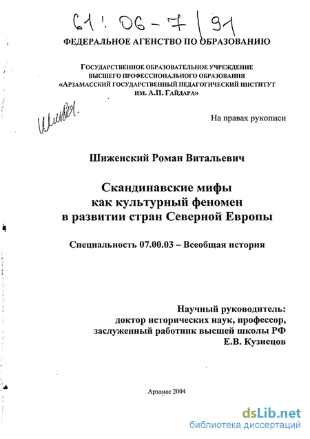 Курсовая работа по теме Культура дохристианской Скандинавии