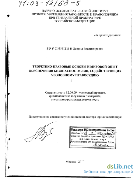 Дипломная работа: Уголовно-правовые средства, обеспечивающие осуществление оперативно-розыскной деятельности