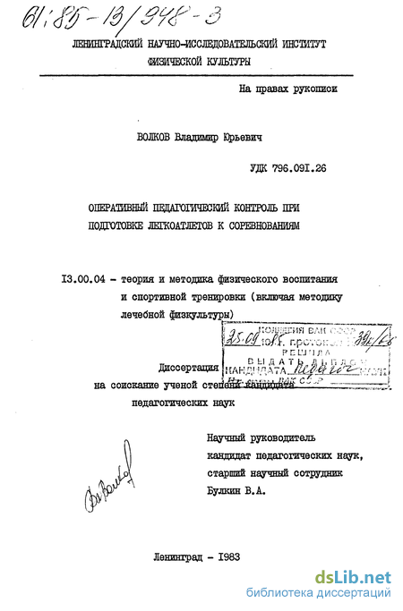 Контрольная работа по теме Определение физической подготовленности лыжников двоеборцев на основе средств текущего педагогического контроля