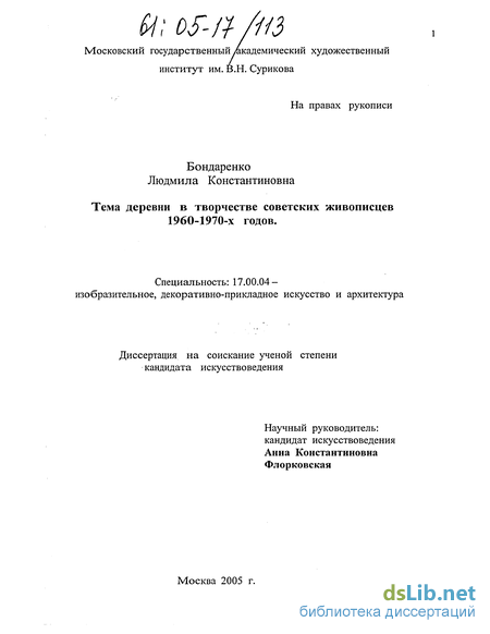 Реферат: Тема деревни в русской прозе 90-х годов