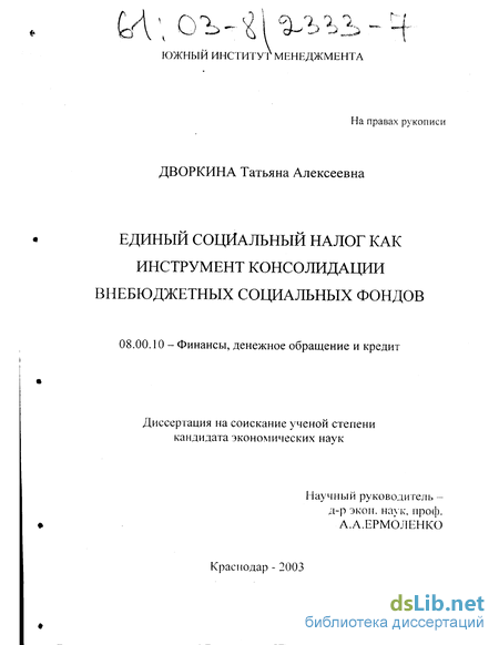 Контрольная работа: Единый социальный налог