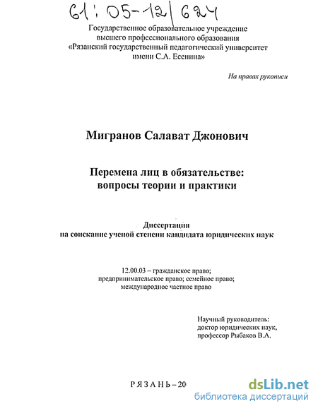 Курсовая работа: Перемена лиц в обязательстве