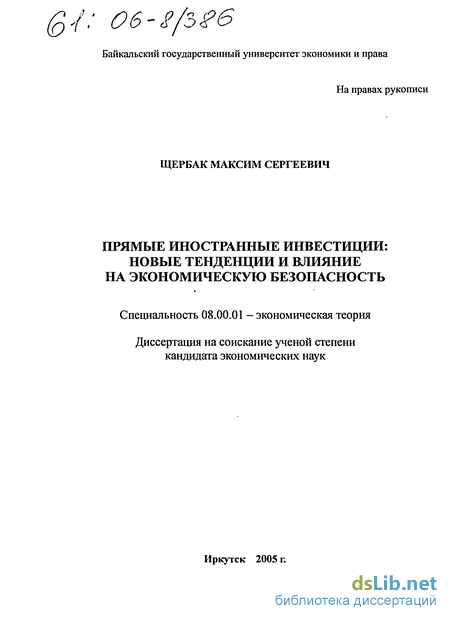 Курсовая Работа Прямые Иностранные Инвестиции