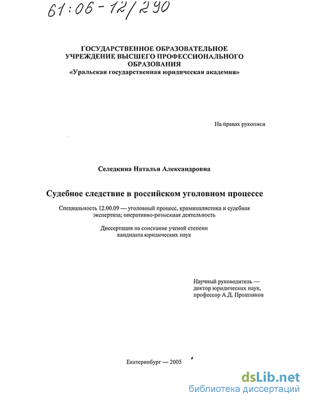 Реферат: Судебное следствие в уголовном процессе 2