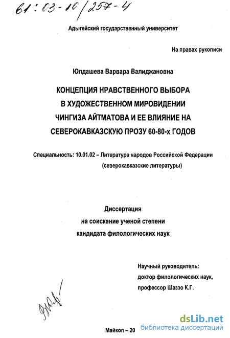 Сочинение по теме Нравственные проблемы в современной русской прозе (по роману Ч.Айтматова 'Плаха')