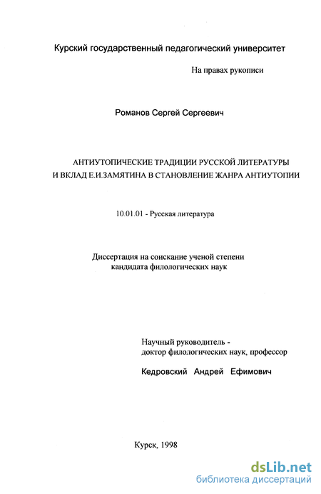 Курсовая работа: Романы-утопии Чернышевского и Замятина