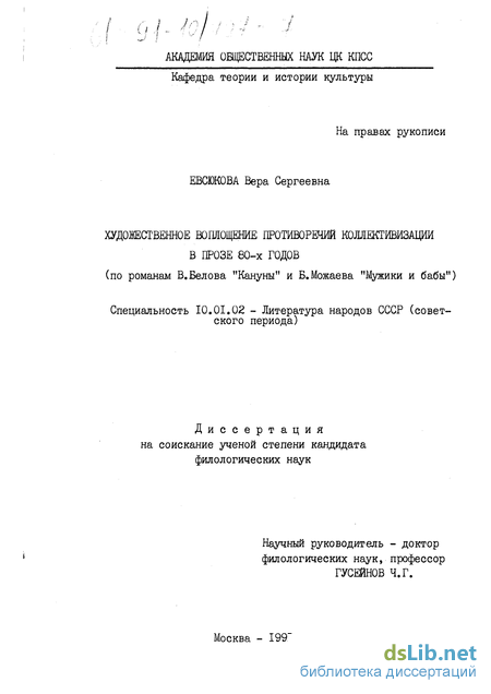 Сочинение по теме Судьба русского крестьянства в период коллективизации (по произведениям М. Шолохова, Б. Можаева, Ф. Абрамова)