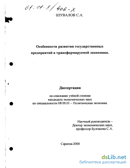 Реферат: Государственное управление предприятием в переходной экономике