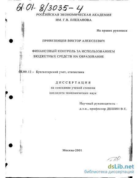 Контрольная работа по теме Контроль за целевым использованием бюджетных средств