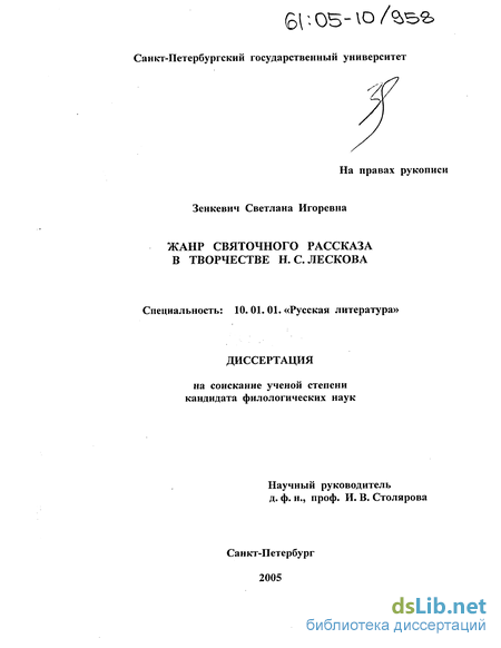 Сочинение: Русские праведники в произведениях Н.С.Лескова