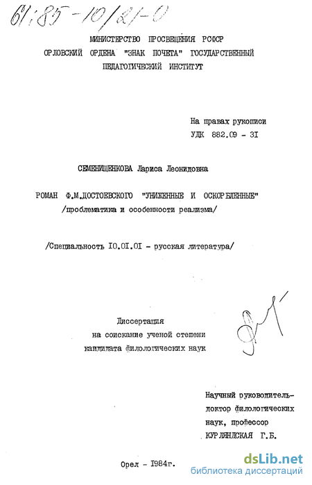 Сочинение: «Униженные и оскорблённые» в творчестве Ф.М. Достоевского