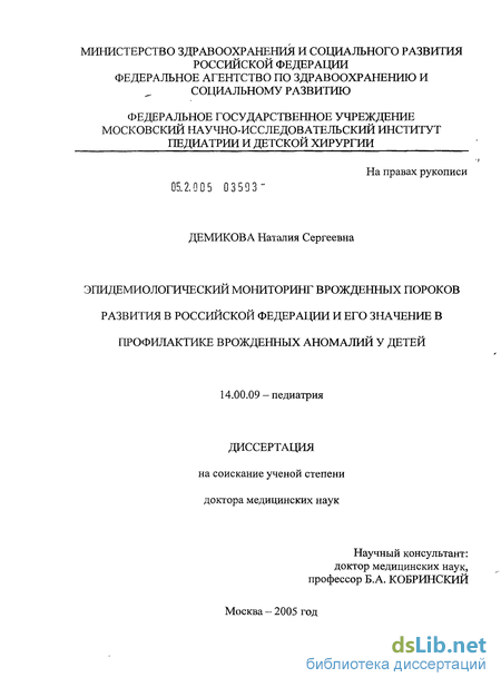 Контрольная работа: Врожденные аномалии и пороки развития