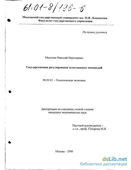 Курсовая Работа Естественные Монополии Должны Контролироваться Государством