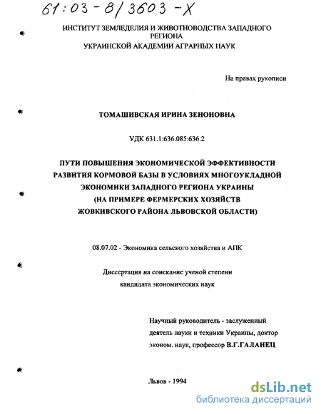 Доклад по теме Проблемы и пути повышения эффективности развития животноводства