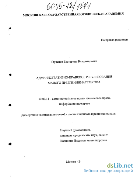 Реферат: Административные барьеры в области малого предпринимательства