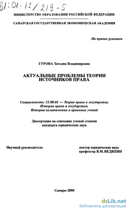 Доклад по теме Источник права как текст: проблемы теории