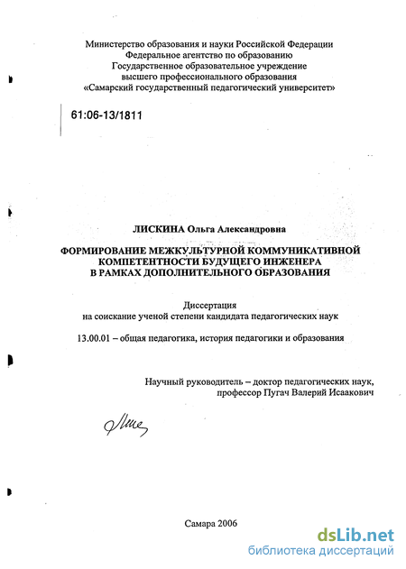 Реферат: Педагогические условия формирования межкультурной компетентности