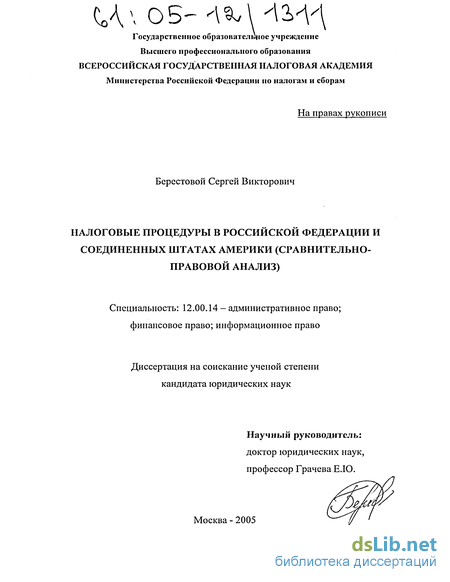 Доклад по теме Налоговая система Соединенных Штатов Америки