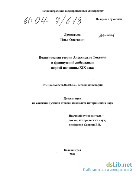 Реферат: Франсуа-Рене де Шатобриан о закате французского дворянства