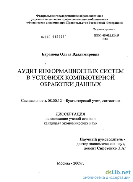 Контрольная работа: Компьютерные информационные системы в аудите 2