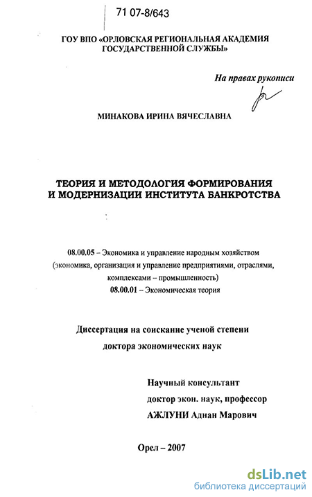 Учебное пособие: Основные направления предотвращения банкротства и санации предприятий