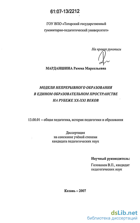 Реферат: Социокультурная сущность многоуровневой системы непрерывного образования