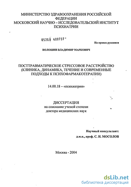 Доклад по теме Посттравматические стрессовые расстройства