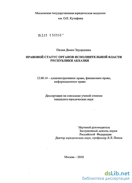 Контрольная работа по теме Правовой статус органа исполнительной власти. Ветви государственной власти