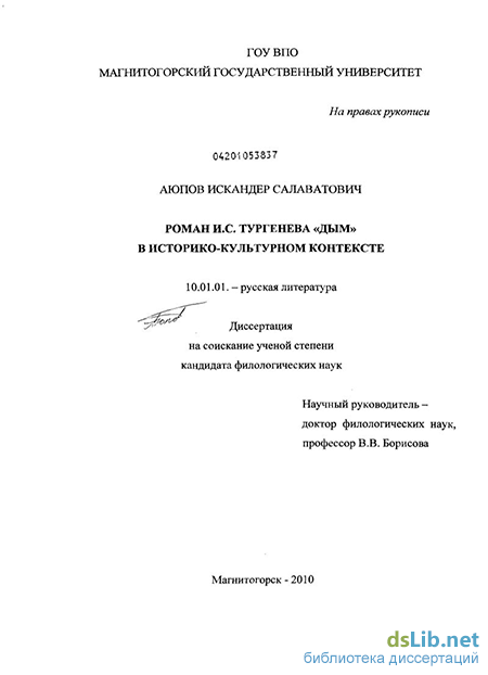 Сочинение по теме Герой эпохи в изображении И. С. Тургенева (по роману «Рудин»)