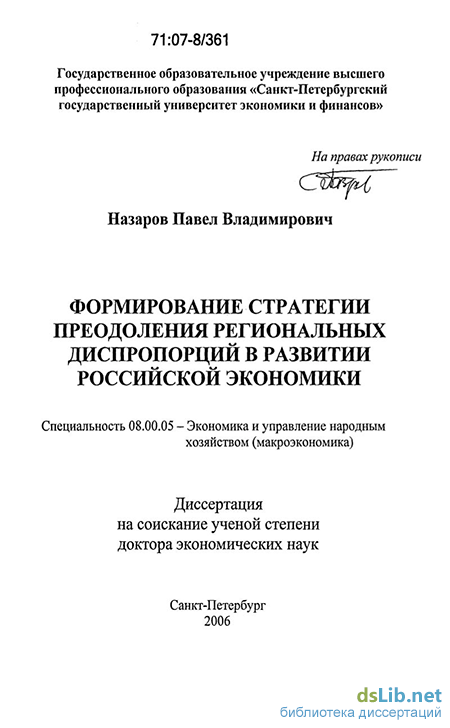 Статья: Региональные диспропорции воспроизводства в экономике Казахстана