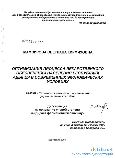 Доклад: Оптимизация бизнес-процессов на лекарственном рынке с помощью Internet-технологий