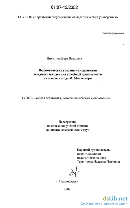 Контрольная работа по теме Педагогика саморазвития