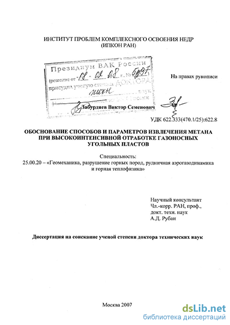 Дипломная работа: Рекомендации по утилизации шахтного метана для угольных шахт Кузбасса