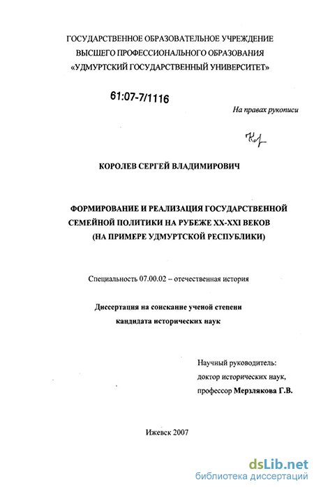 Курсовая работа: Процесс формирования и реализации социальной политики в области защиты материнства и детства