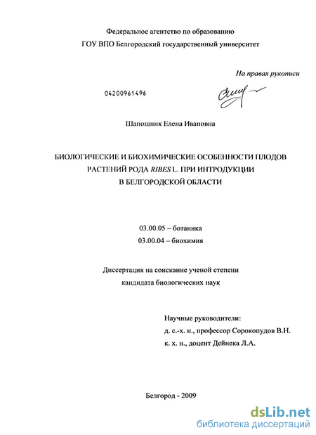 Дипломная работа: Біологічні основи інтродукції видів рододендрон в Житомирському Поліссі