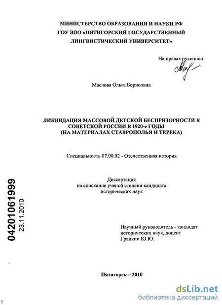 Реферат: Социальная проблема сирот и беспризорников в современной России причины и последствия