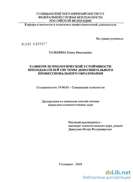 Контрольная работа по теме Психологическая устойчивость