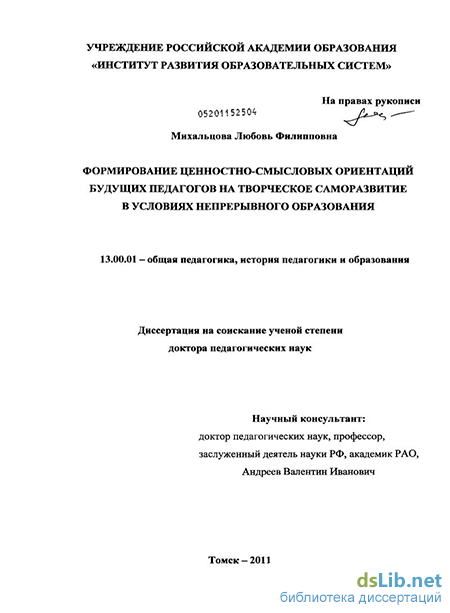 Курсовая работа: Ценностно-смысловые ориентации молодежи