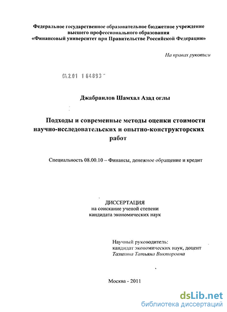 Контрольная работа: Современная оценка стоимости