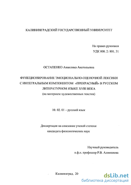 Реферат: О функционировании ориентальной лексики в русской художественной речи на рубеже 19— начала 20 в.