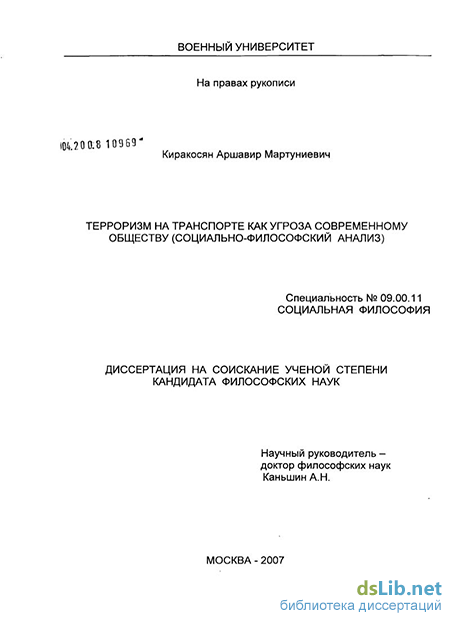 Реферат Глобальные Проблемы Человечества Терроризм