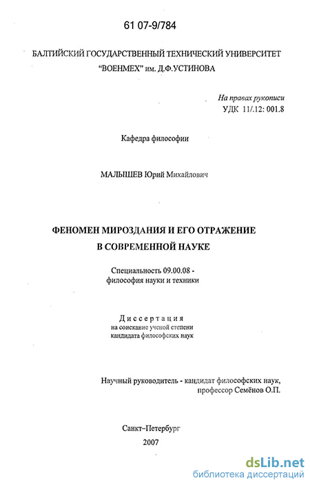 Доклад по теме Научная концепция и миропонимание Н.Н. Моисеева